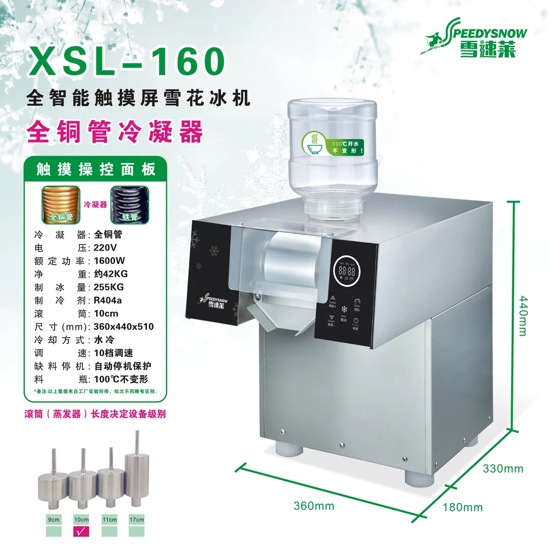 雪速莱水冷雪花冰机10公分滚筒铜管冷凝器1600瓦功率