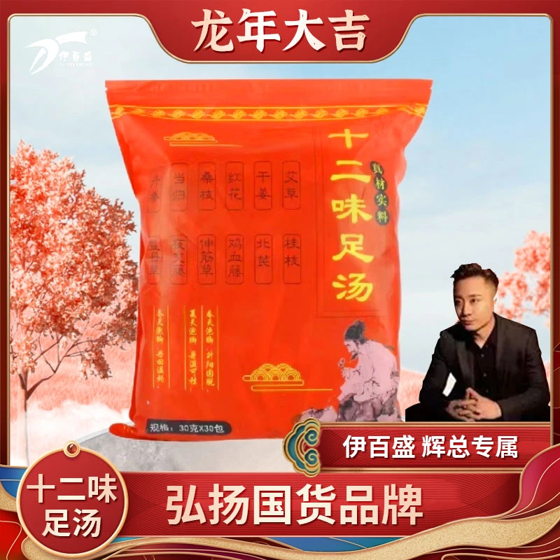 【国货之光】十二味足汤泡脚包