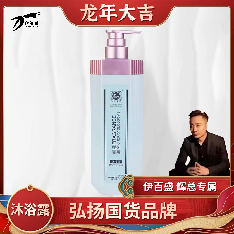 【国货之光】拓古沐浴露G