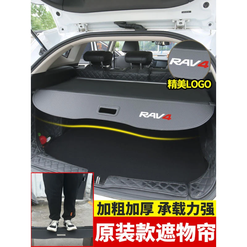 23款丰田RAV4荣放后备箱遮物帘威兰达plus汉兰达专用内饰改装隔板