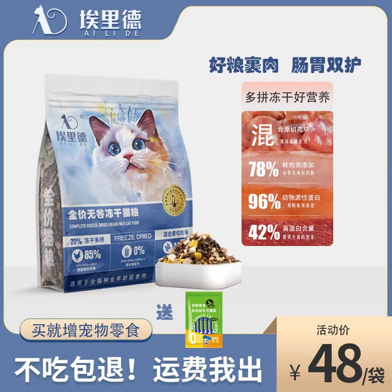 埃里德冻干无谷鲜肉高蛋白全期幼猫通用粮优质猫粮精选营养幼犬猫