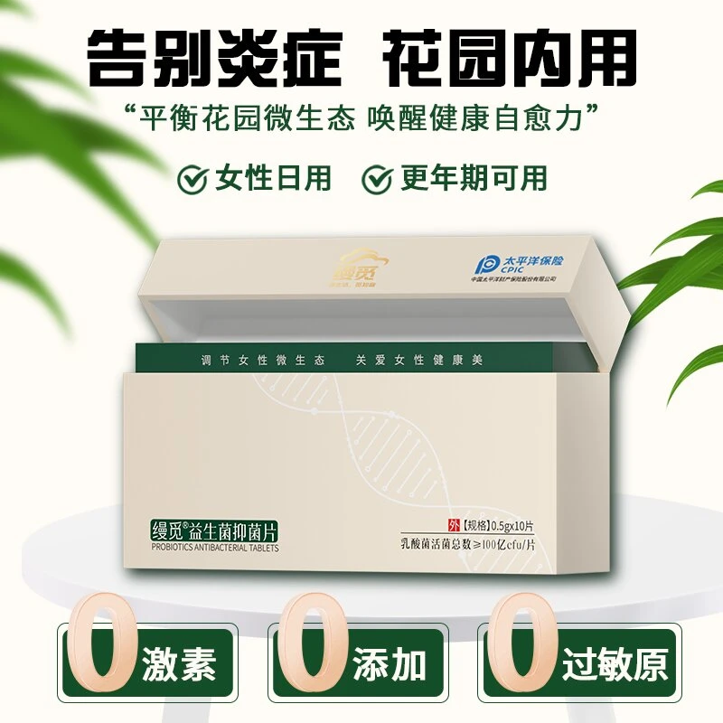 缦觅缦觅私护抑菌片舒服菌乳酸杆菌护阴片益生菌内塞妇科女净味