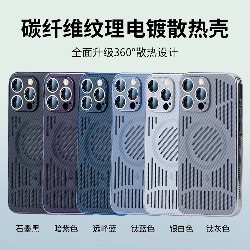 梵配适用于苹果12-15碳纤维纹360散热磁吸超薄防摔手机壳