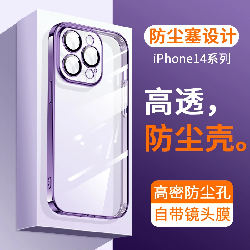 30号苹果12/13/14高清透明电镀边镜头膜防尘网防尘塞防摔硅胶壳