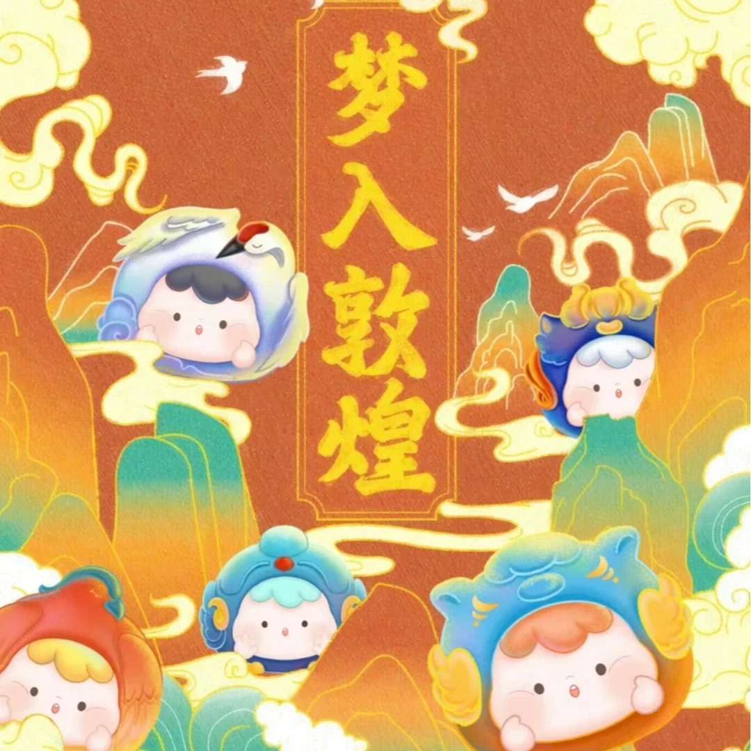 【拆盒】梦入敦煌崽崽萌粒盲袋潮玩迷你手办正版创意摆件