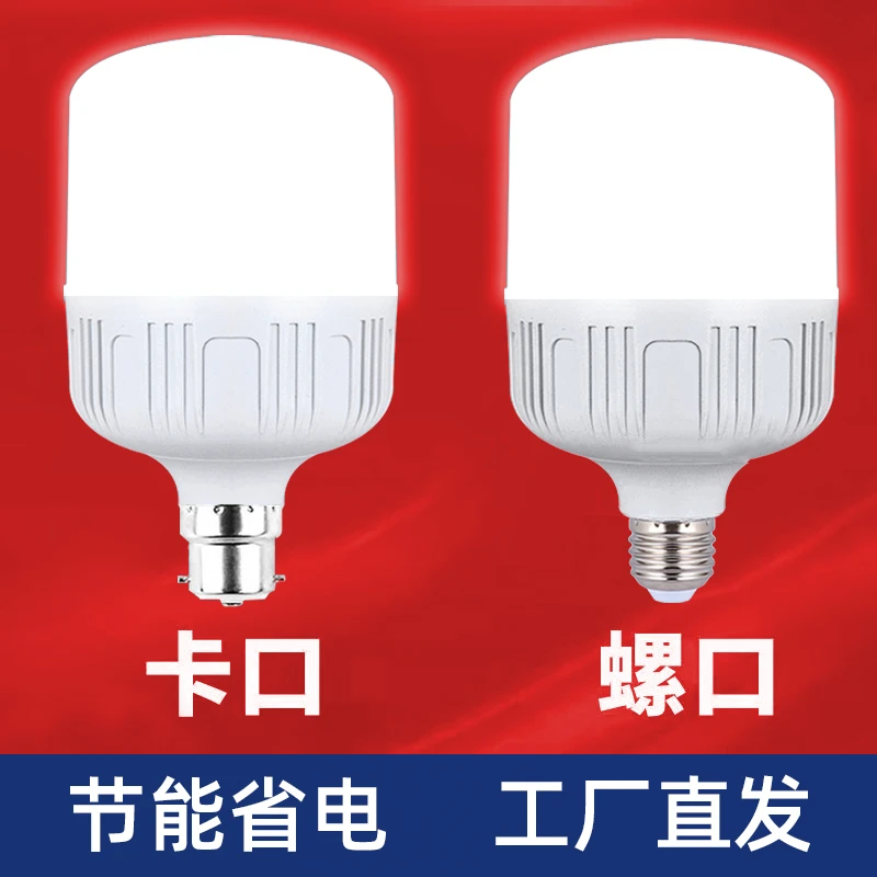 LED灯泡超高亮家用商用室内白光节能省电E27大螺口B22卡口球泡灯