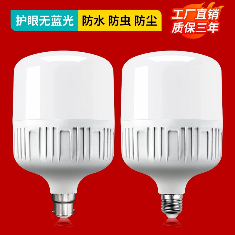 LED灯泡节能灯家用球泡灯护眼e27螺口螺旋灯泡超亮省电便宜电灯泡