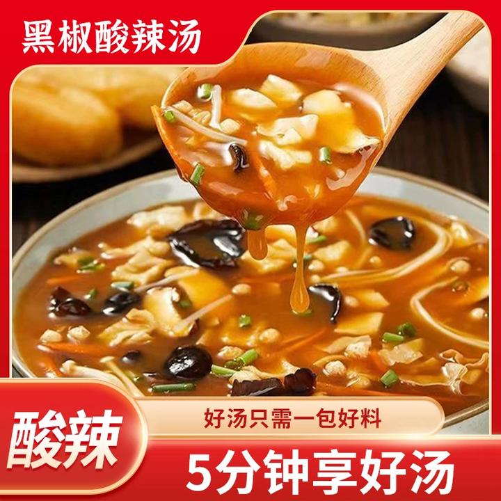 爽口黑椒酸辣汤多包装快煮汤料包速食汤胡辣汤调味料