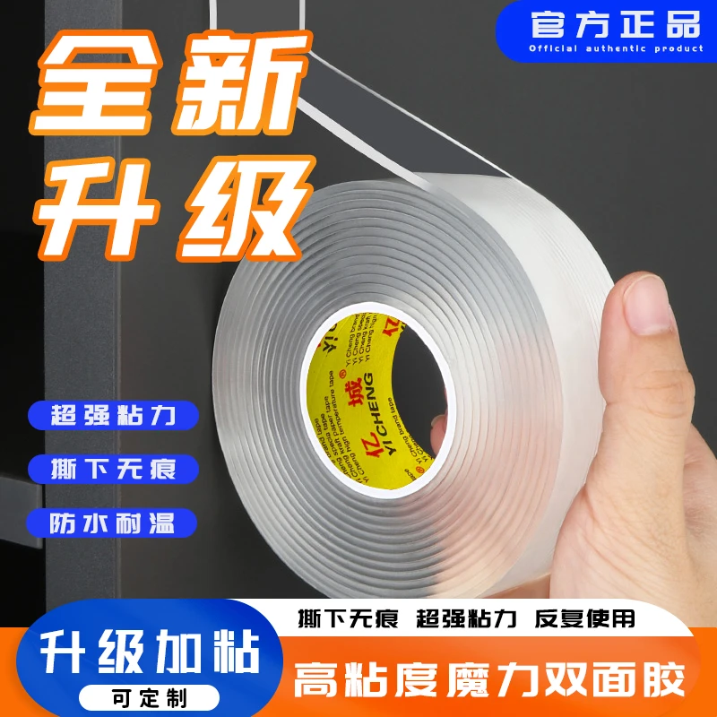 无痕胶双面胶加厚强力高粘度牢固透明带固定贴粘耐高温防水洗