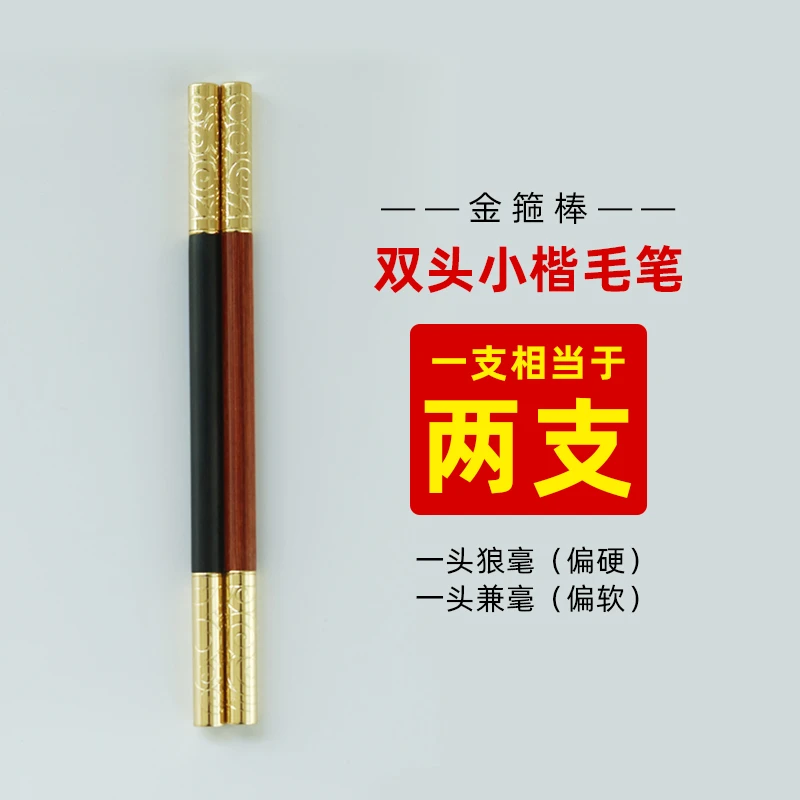 金箍棒双头毛笔 狼毫兼毫 优质小楷书法毛笔 金属带笔帽个性创意