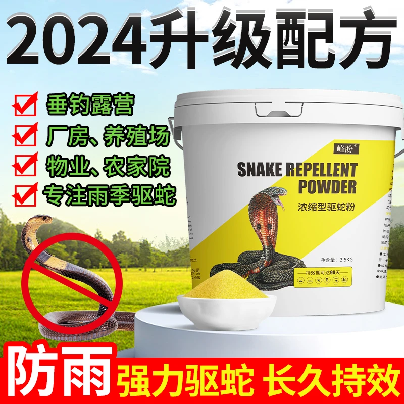驱蛇粉驱蛇颗粒养殖场工业区鸡棚猪圈庭院户外露营垂钓防雨驱蛇粉
