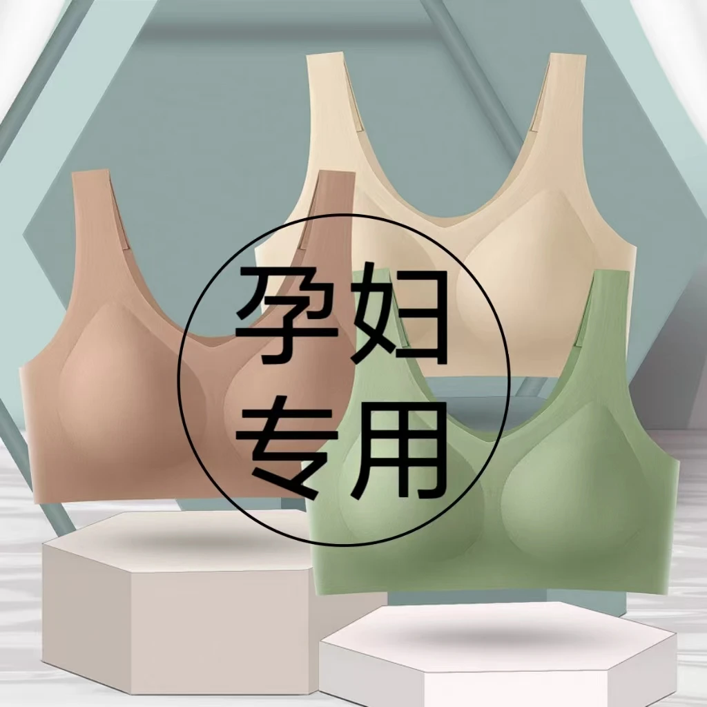 中学生孕妇内衣瑜伽胸罩无钢圈隐形防下垂背心调整型睡眠文胸