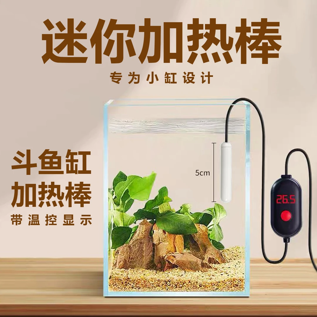 鱼缸加热棒迷你自动恒温小型变频省电斗鱼热带鱼乌龟低水位加温棒