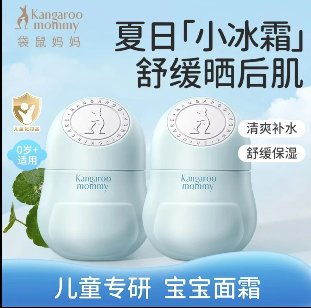 袋鼠妈妈儿童面霜清爽小冰霜青少年0岁+