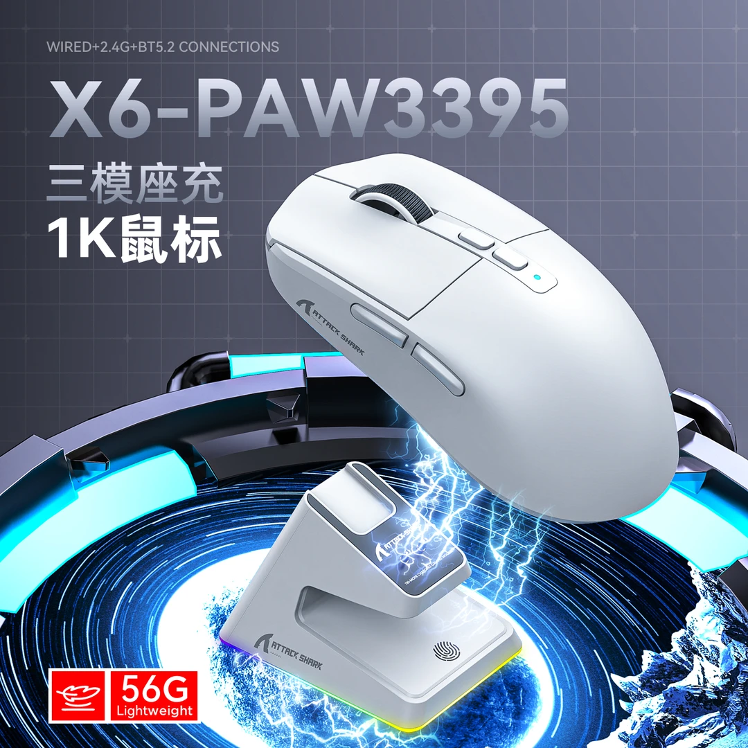 攻击鲨X6【PAW3395】三模无线蓝牙鼠标游戏电竞无线充电1000回报率