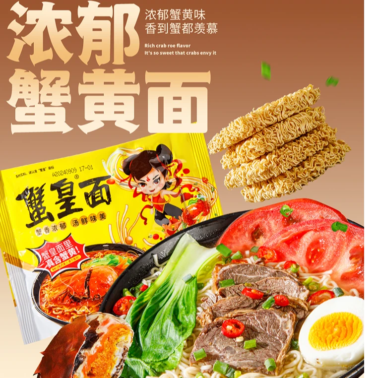 三太子蟹皇面多种吃法大克重干泡两吃蟹黄面夜宵追剧速食临期ZB