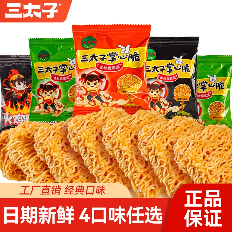 三太子掌心脆干脆面干吃方便面办公室解馋小零食童年零食必备20包