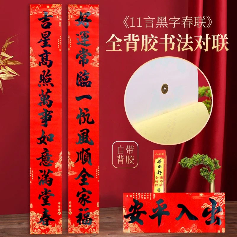 2025蛇年11言对联自粘春联全背胶新款防水贴农村自建房大尺寸装饰
