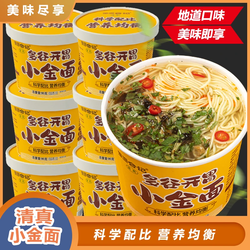多谷开胃小金面清真非油炸优选早餐夜宵必备美味甄选18桶装JH-QI
