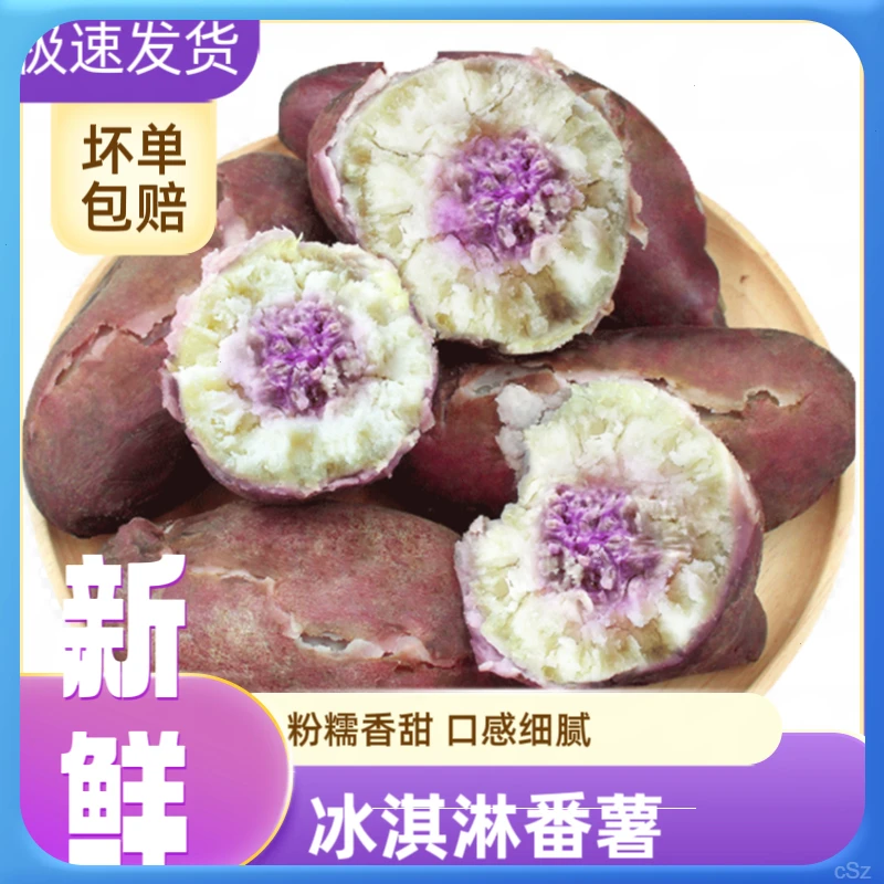 广东冰淇淋红薯一点红地瓜粉面番薯粉糯香不粉包赔紫心红薯