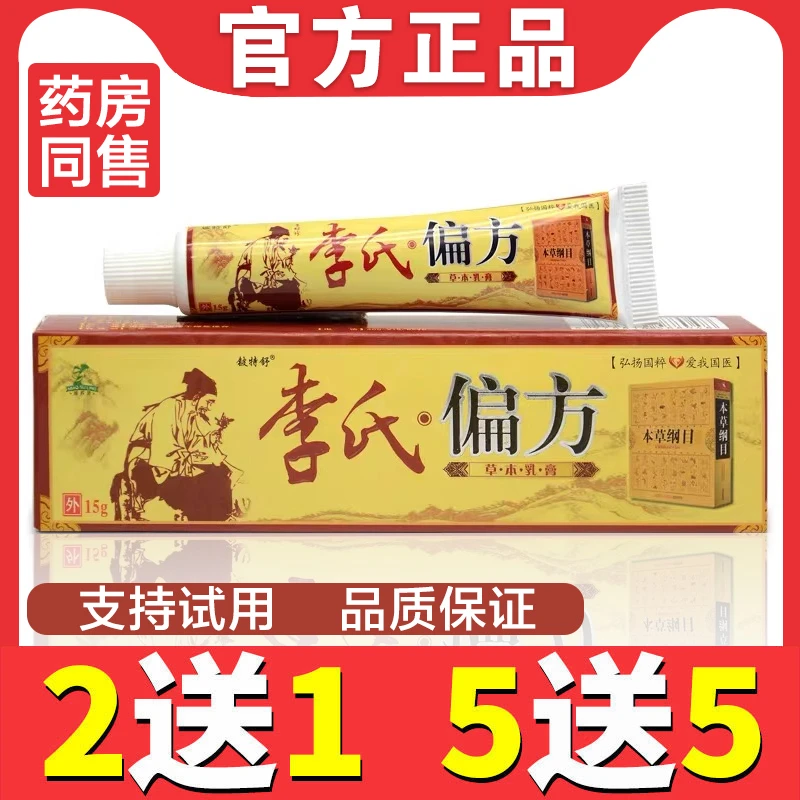铍特舒李氏偏方草本乳膏湿痒手脚起水泡皮肤外用狼毒止痒抑菌软膏