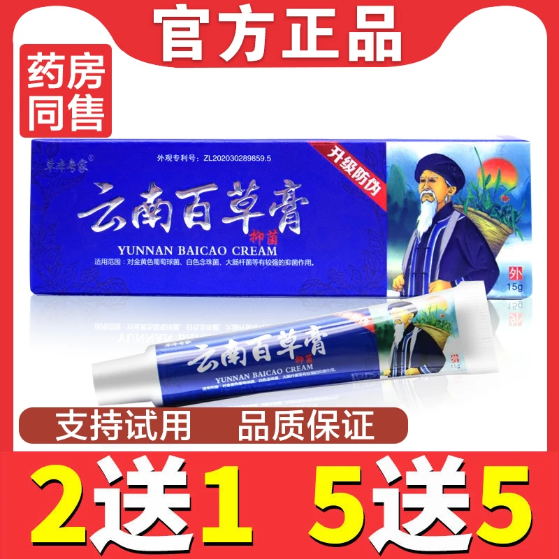 草本专家云南百草膏正品草本抑菌黄金乳膏全身皮肤舒缓止痒王软膏