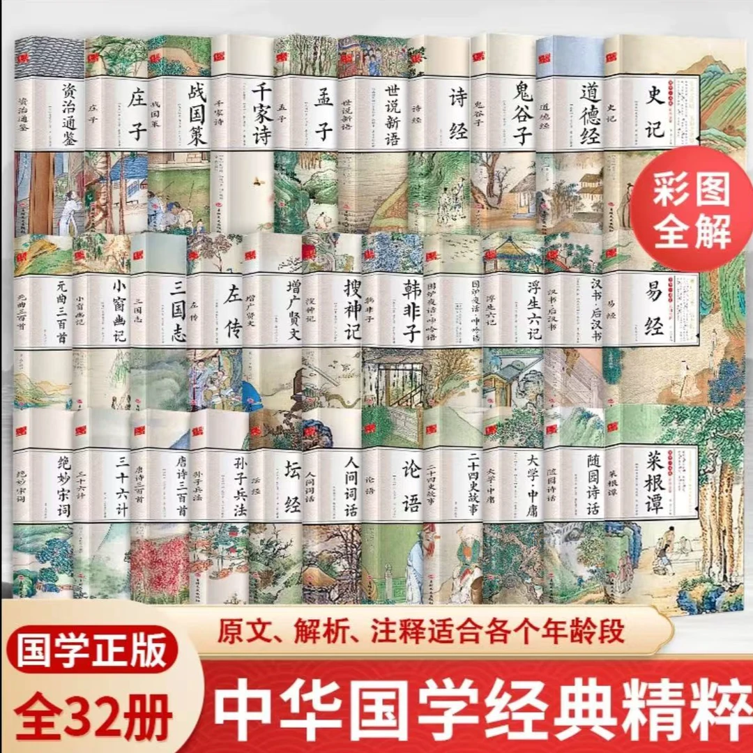 智慧部落丨国学一本通 全彩图解国学名著 梳理五千年文化脉络
