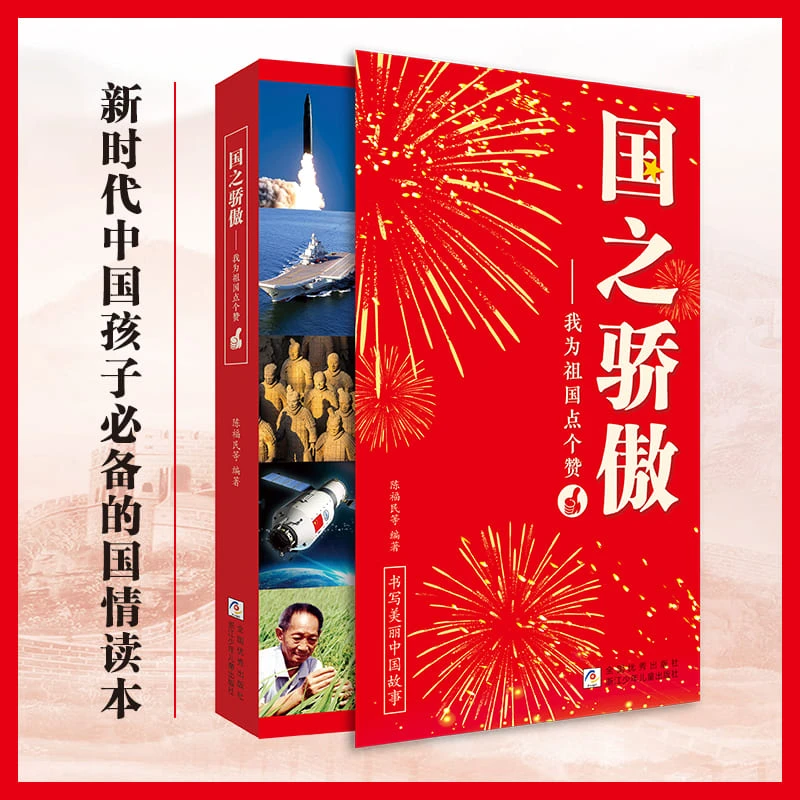 国之骄傲 我为祖国点个赞 献礼新中国成立75周年 弘扬中国精神