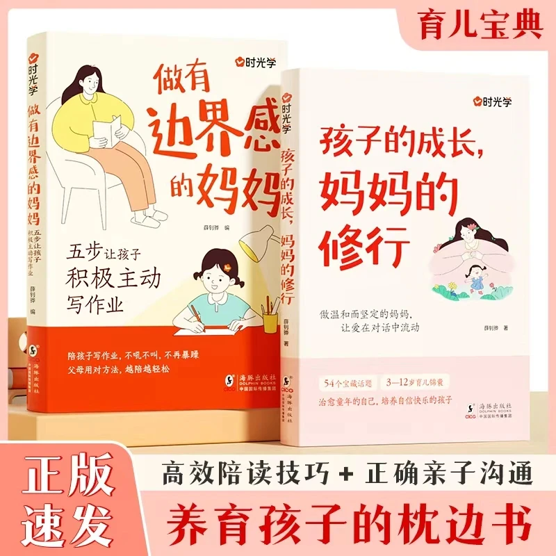 【官方正版】做有边界感的妈妈 五步解决孩子成长问题 培养自主学习