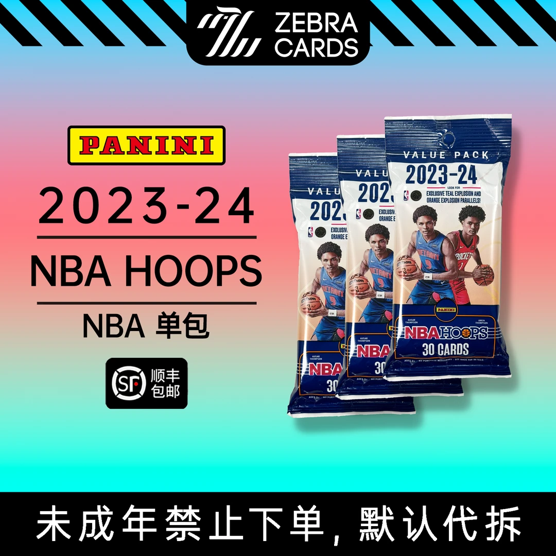 2023-24篮球Hoops单包球星卡盲盒(代拆)