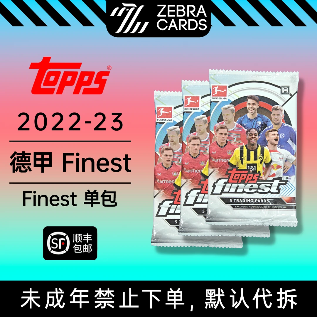 topps2022-23德甲Finest单包盲盒(代拆）