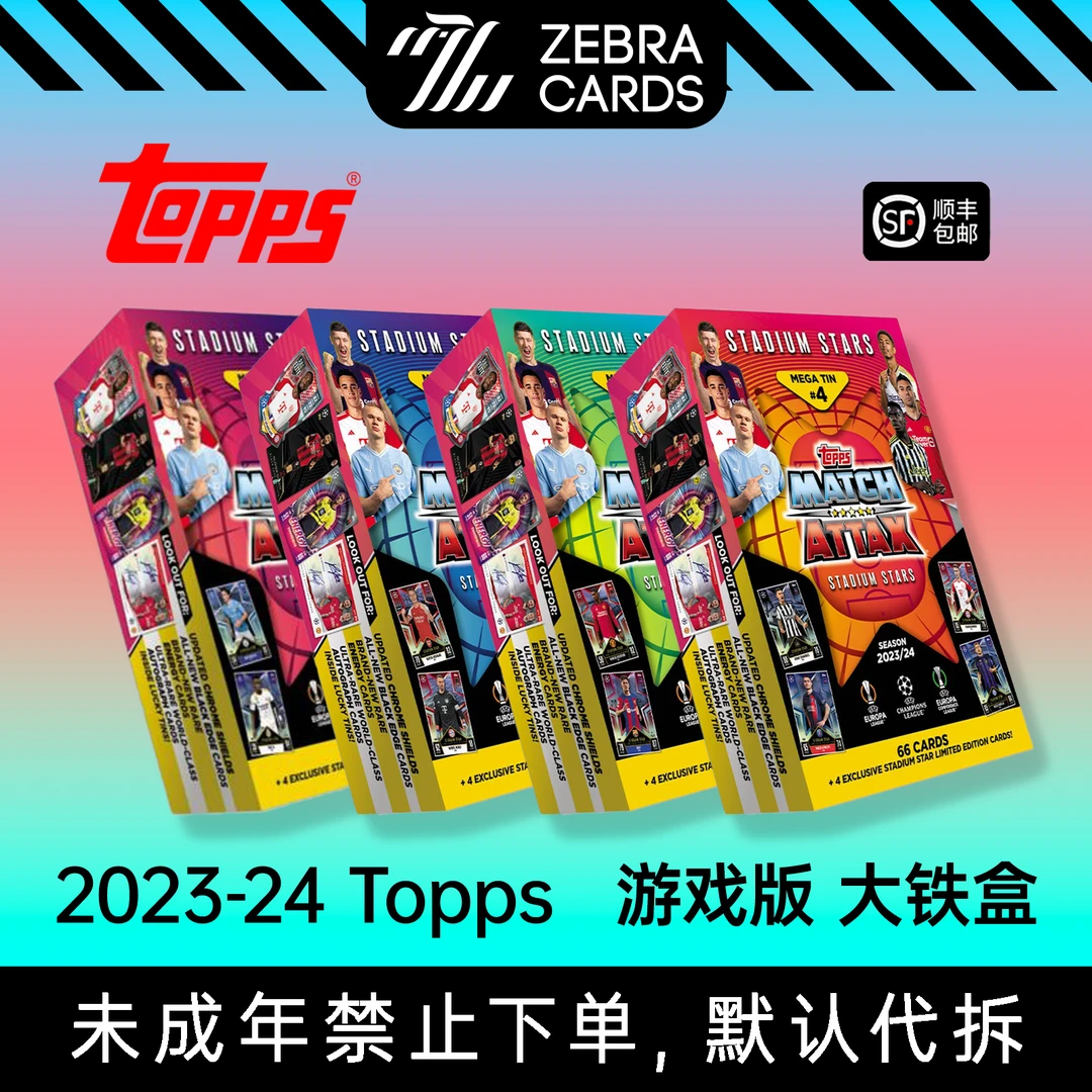 2023-24 Topps Match Attax 游戏版大铁盒 四款 盲盒（代拆）