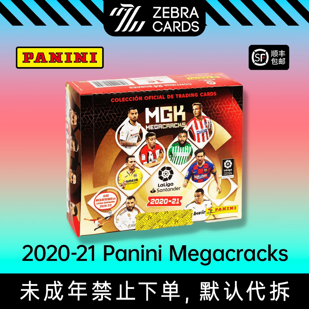 2020-21 Panini Megacracks 西甲MGK球星卡盲盒（代拆）