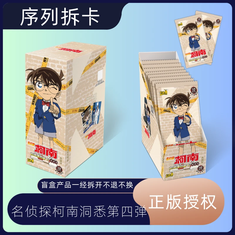 【柯南找朋友】名推理收藏洞悉第四弹卡牌收藏盲盒(默认代拆)