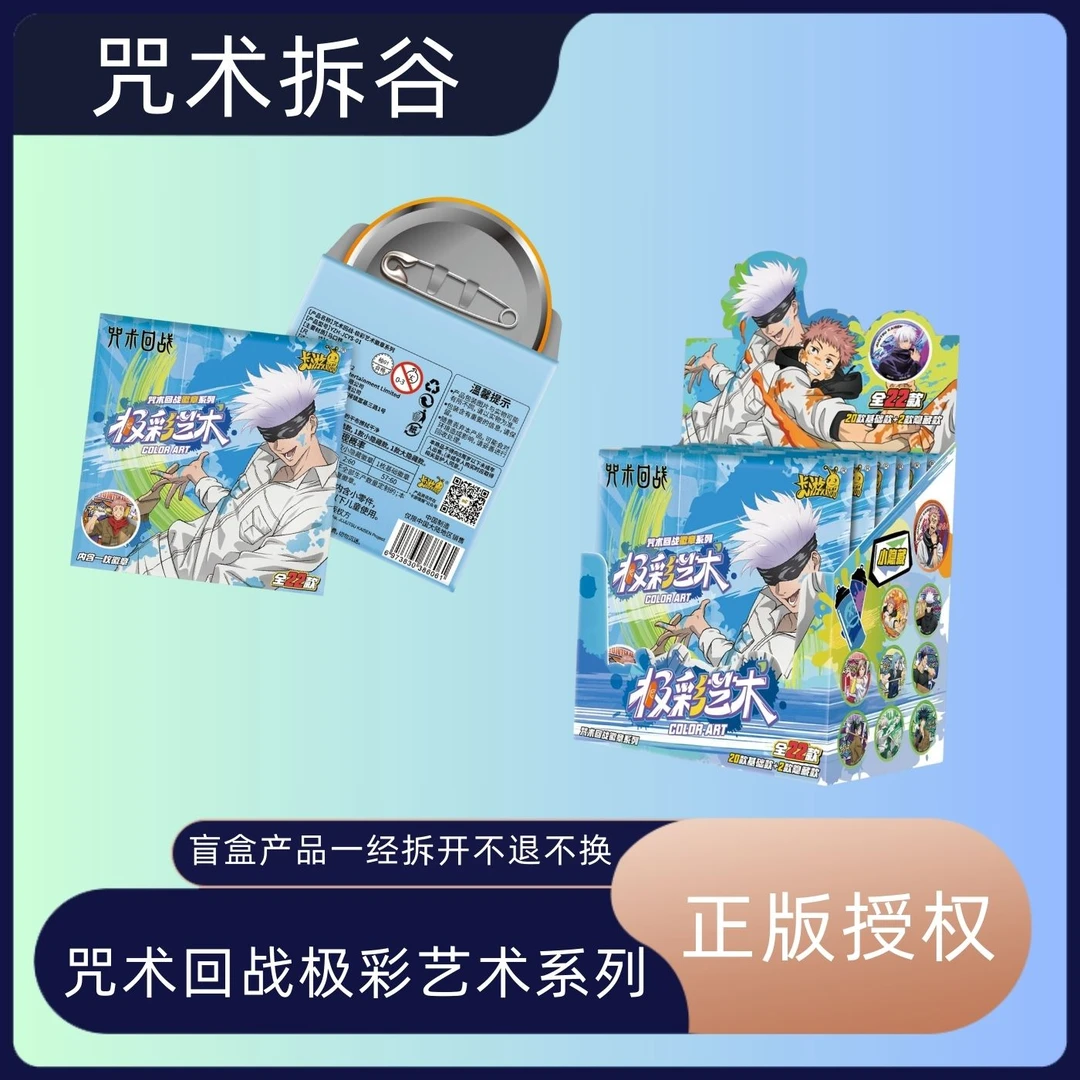 【成团夜】咒术回战极彩艺术二弹系列收藏盲盒产品(默认代拆不退换)