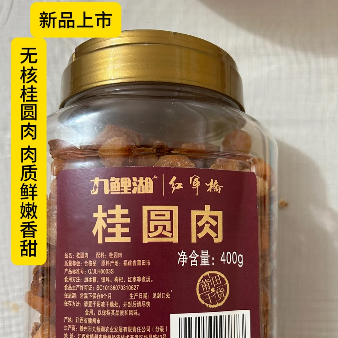 爽口清甜的桂圆肉