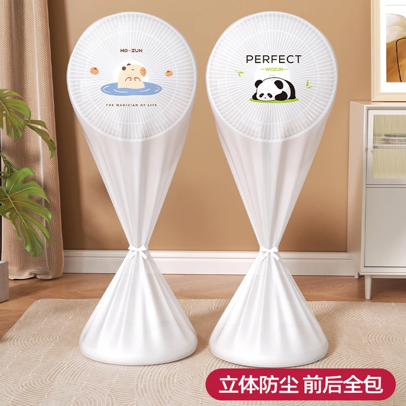 落地电风扇防尘罩套特大号空气循环扇通用防护网罩防灰尘保护套子