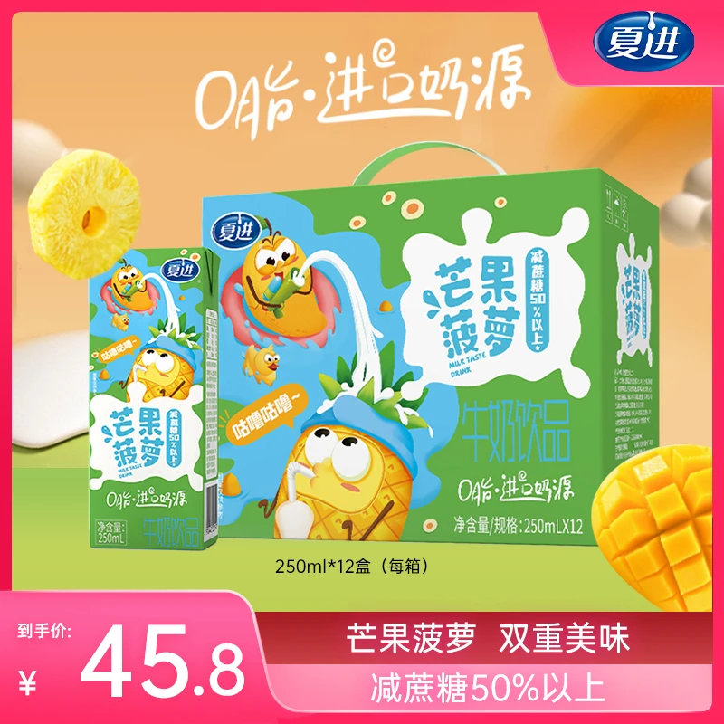 夏进夏进芒果菠萝乳味饮品整箱12盒装250ml学生美味0脂肪优选新鲜