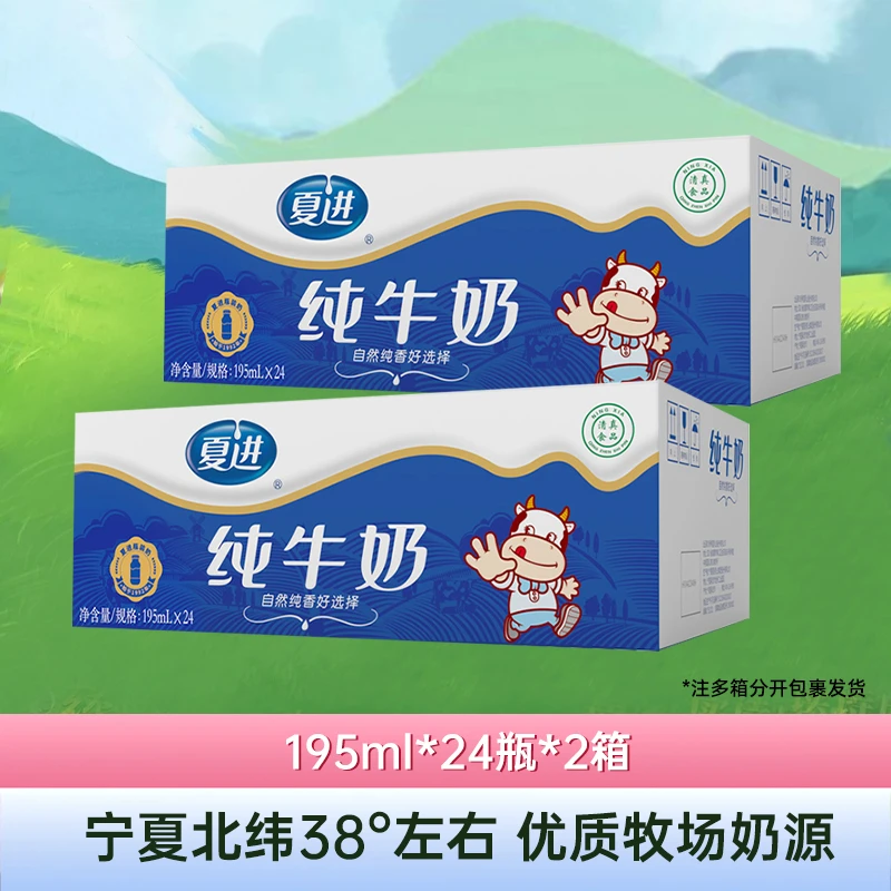 【七夕专享】夏进纯牛奶195ml*24瓶装 小规格 配料只含生牛乳