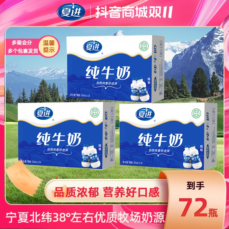 【双11福利】夏进纯牛奶只有生牛乳原味全脂常温学生 243ml×24