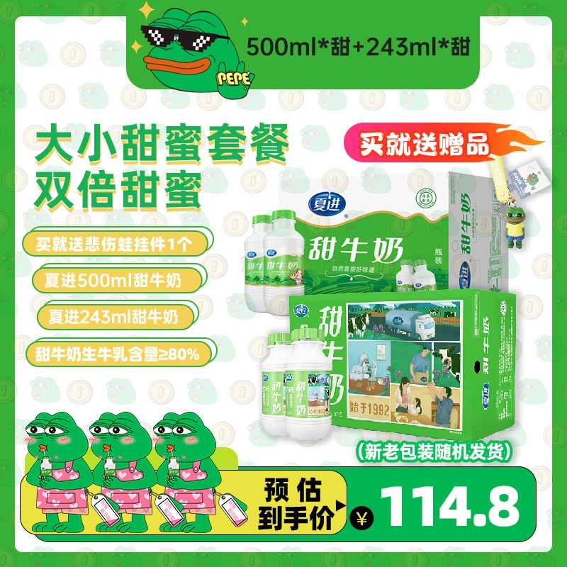 夏进甜牛奶整箱500ml×12瓶家庭装 243mlx15瓶经典装常温香甜瓶装