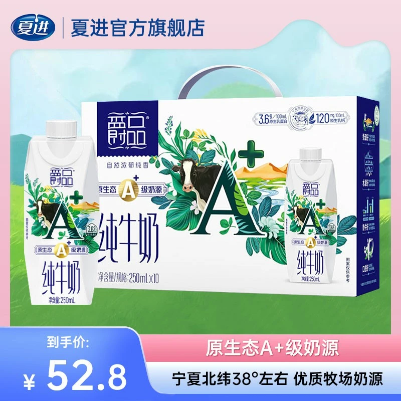 夏进 【A+级奶源】爵品梦幻盖纯牛奶250ml×10盒整箱无添加儿童优质