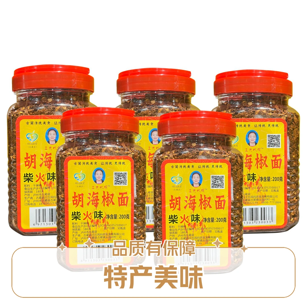 古蔺特产糊辣椒面蘸料200g/瓶传统手工/地道爽口美味/香辣好吃