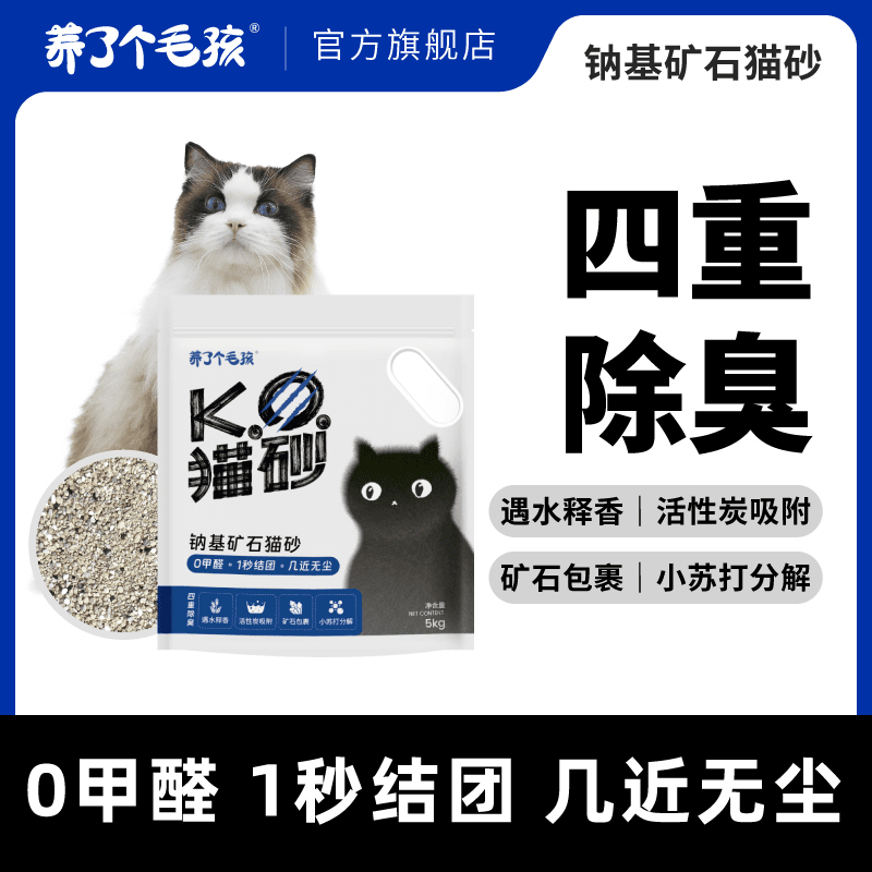 养了个毛孩矿砂除臭无尘猫砂秒结团