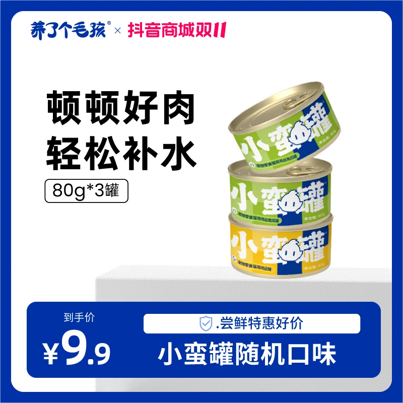 养了个毛孩小蛮罐头随机口味肉丝罐猫用零食罐80g