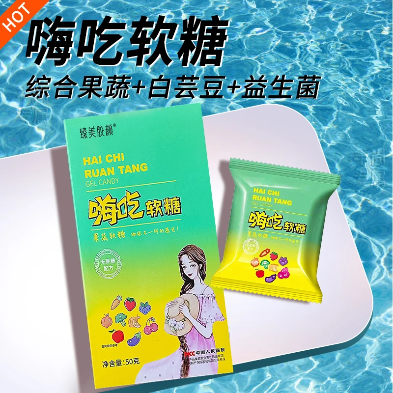 【20盒】【粉丝福利】臻美胶颜嗨吃软糖50g