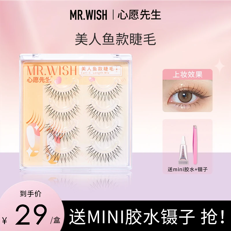 【红大大专属 】心愿先生美人鱼款假睫毛透明细梗磨尖对毛自然新手9