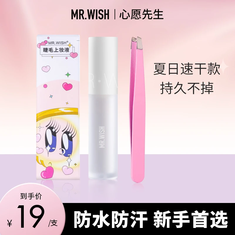【赠品工具】Mr.wish/心愿先生一次性胶水镊子胶水速干温和假睫毛9