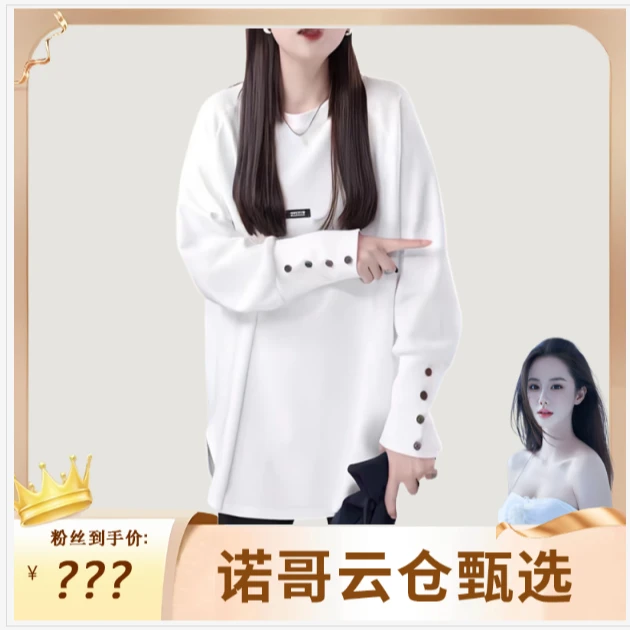【诺哥专属】圆摆扣子 秋季打底宽松卫衣圆领白色纯色百搭休闲小标