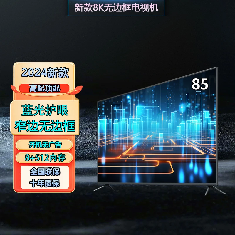 工厂直销85尺寸新款智能大彩电高清蓝光投屏液晶超高清 LED电视机